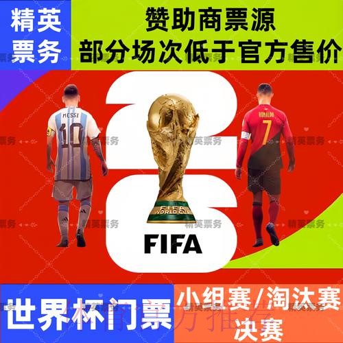 2026世界杯买球注册入口地址