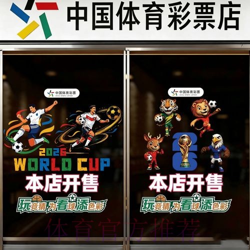 2026世界杯竞猜开户官方 2026世界杯竞猜开户官方
