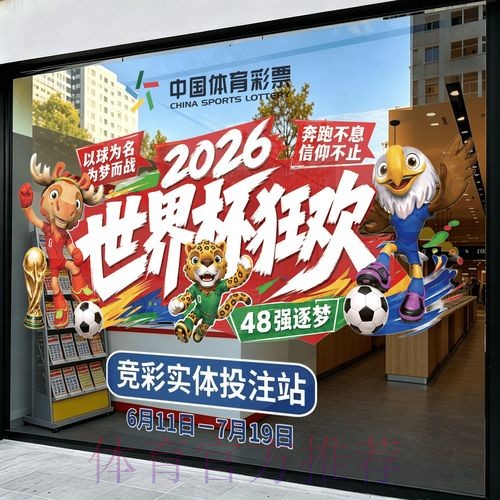 2026世界杯竞猜开户官方 2026世界杯竞猜开户官方