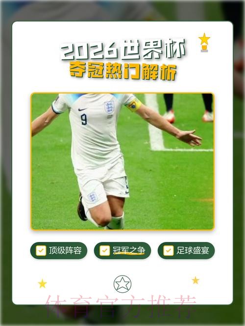 2026世界杯下注官网热门 2026世界杯下注官网热门