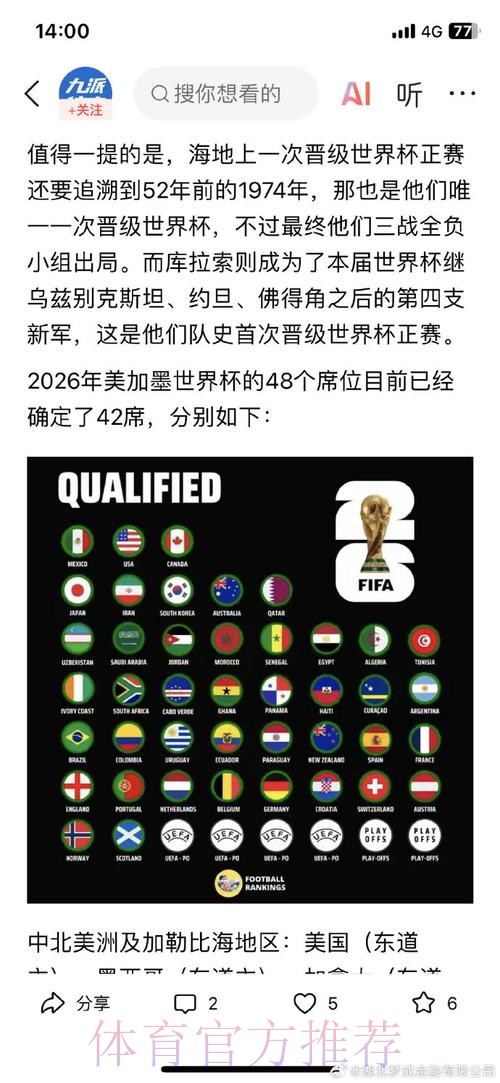 2026世界杯外围下载
